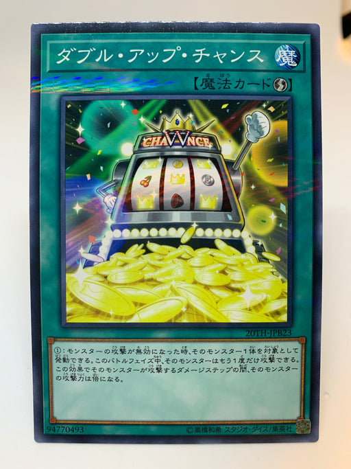 Double or Nothing! (OCG) / Normal Parallel - 20TH-JPB23