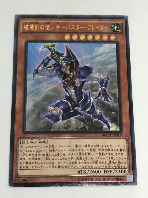 Buster Blader the Destruction Swordsman (OCG) - Ultimate - BOSH-JP018