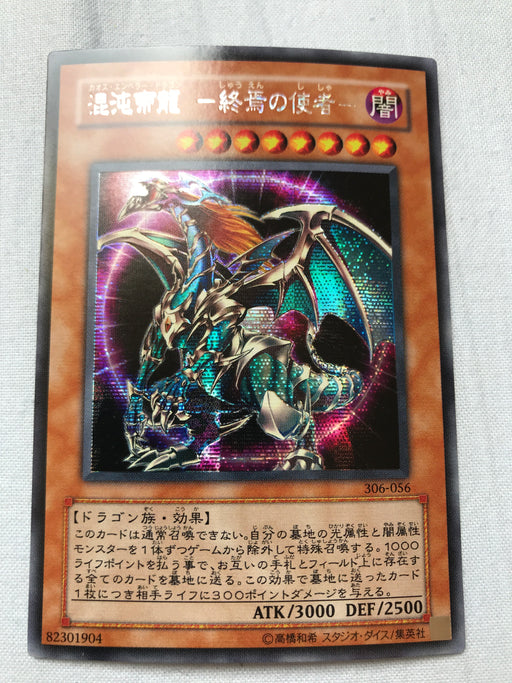 Chaos Emperor Dragon - Envoy of the End (OCG) - Prismatic Secret - 306-056 - VLP