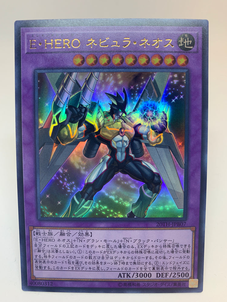 Elemental HERO Nebula Neos (OCG) / Ultra - 20TH-JPB07