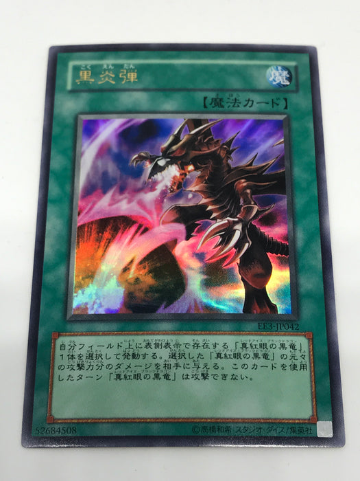 Inferno Fire Blast (OCG) - Ultra - Various