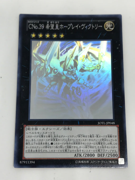 Number C39: Utopia Ray Victory (OCG) - Ghost - JOTL-JP048