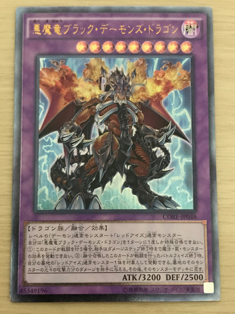 Archfiend Black Skull Dragon (OCG) - Ultimate - CORE-JP048