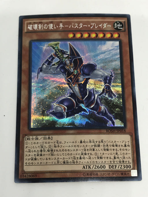 Buster Blader the Destruction Swordsman (OCG) - Prismatic Secret - BOSH-JP018