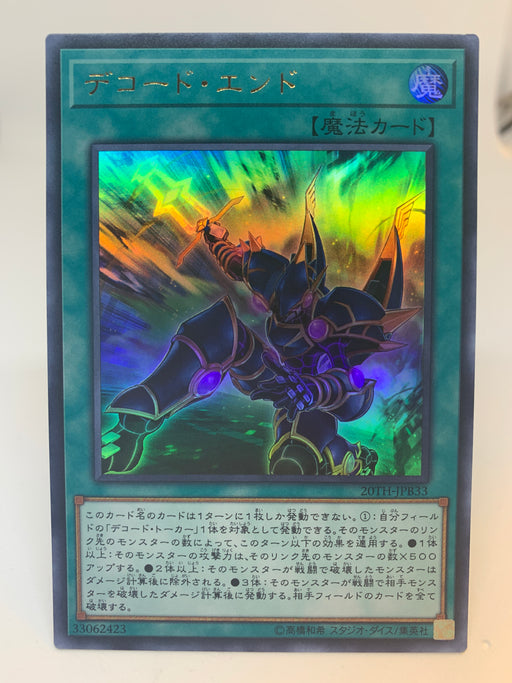 Decode End (OCG) / Ultra - 20TH-JPB33