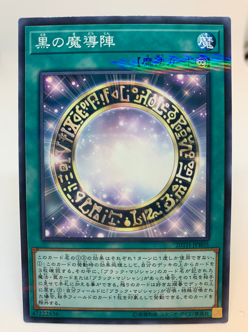 Dark Magical Circle (OCG) / Normal Parallel - 20TH-JPB05