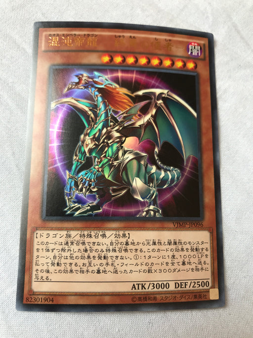 Chaos Emperor Dragon - Envoy of the End (OCG) - Ultra - VJUMP-096