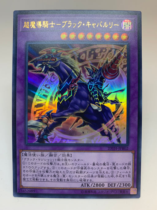 Dark Cavalry (OCG) / Ultra - 20TH-JPB02