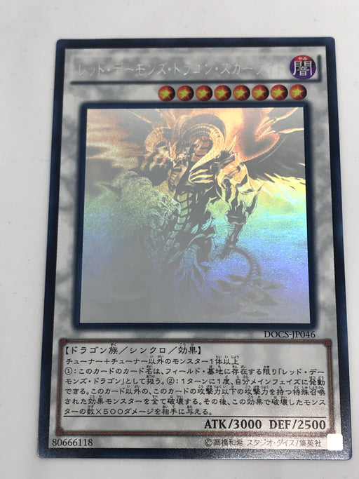 Scarlet Red Dragon Archfiend (OCG) - Ghost - DOCS-JP046