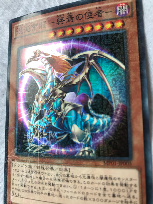 Chaos Emperor Dragon - Envoy of the End (OCG) - Millenium Super - MP01-JP005