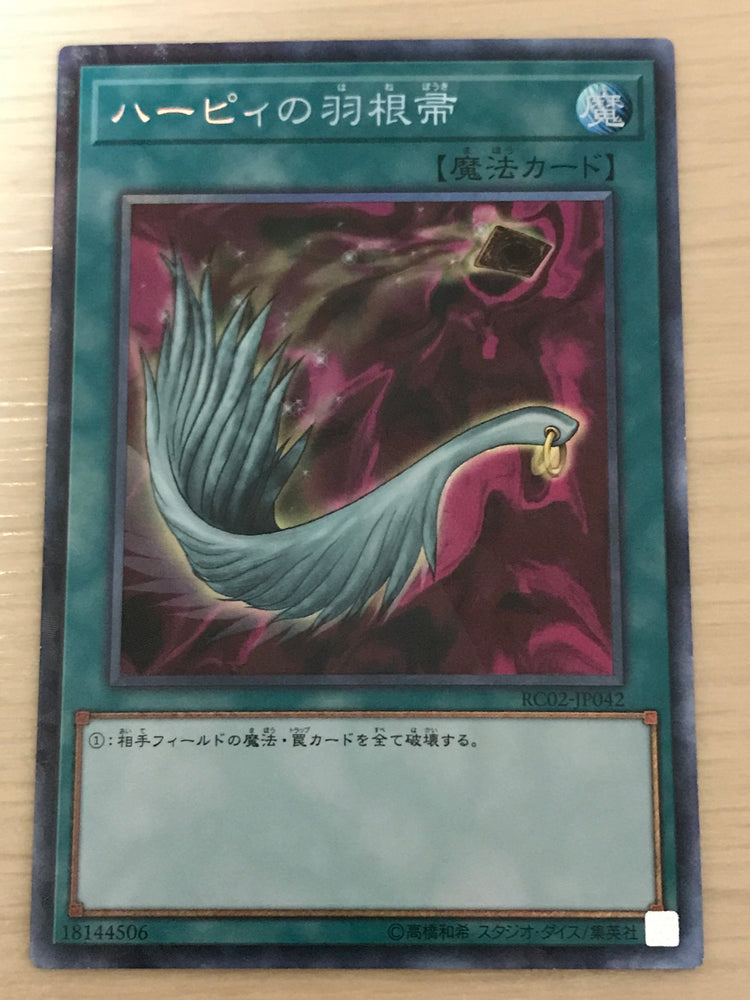 Harpie's Feather Duster (OCG) - Collectors - RC02-JP042