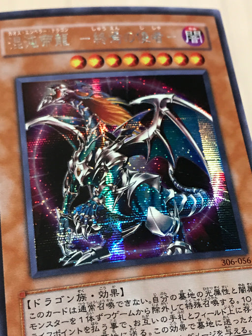 Chaos Emperor Dragon - Envoy of the End (OCG) - Prismatic Secret - 306-056