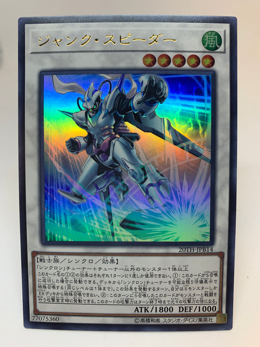 Junk Speeder (OCG) / Ultra - 20TH-JPB14