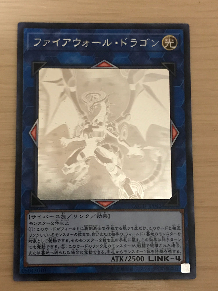 Firewall Dragon (OCG) - Ghost - COTD-JP043