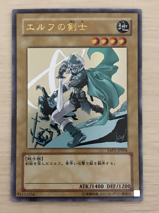 Celtic Guardian (alt. art) (OCG) - Ultra - YAP1-JP004