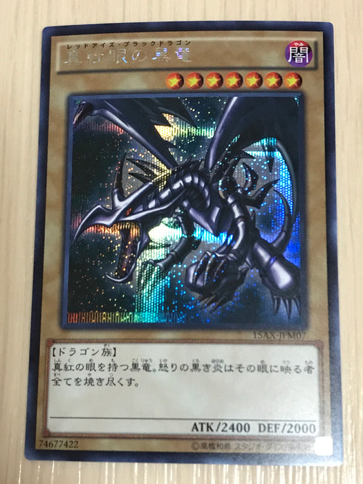 Red-Eyes B. Dragon (OCG) - Prismatic Secret - 15AX-JPM07