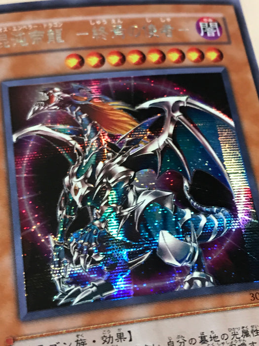 Chaos Emperor Dragon - Envoy of the End (OCG) - Prismatic Secret - 306-056 - VLP