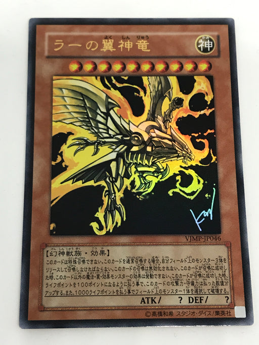 Winged Dragon of Ra (alt. art) (OCG) - Ultra - VJMP-JP046