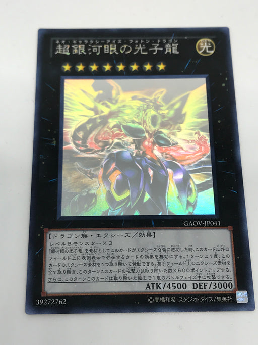 Neo Galaxy-Eyes Photon Dragon (OCG) - Ghost - GAOV-JP041