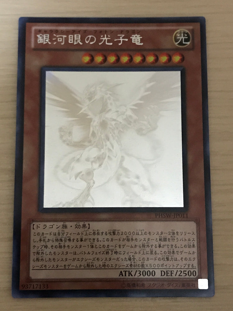 Galaxy-Eyes Photon Dragon (OCG) - Ghost - PHSW-JP011