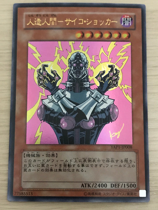 Jinzo (alt. art) (OCG) - Ultra - YAP1-JP008