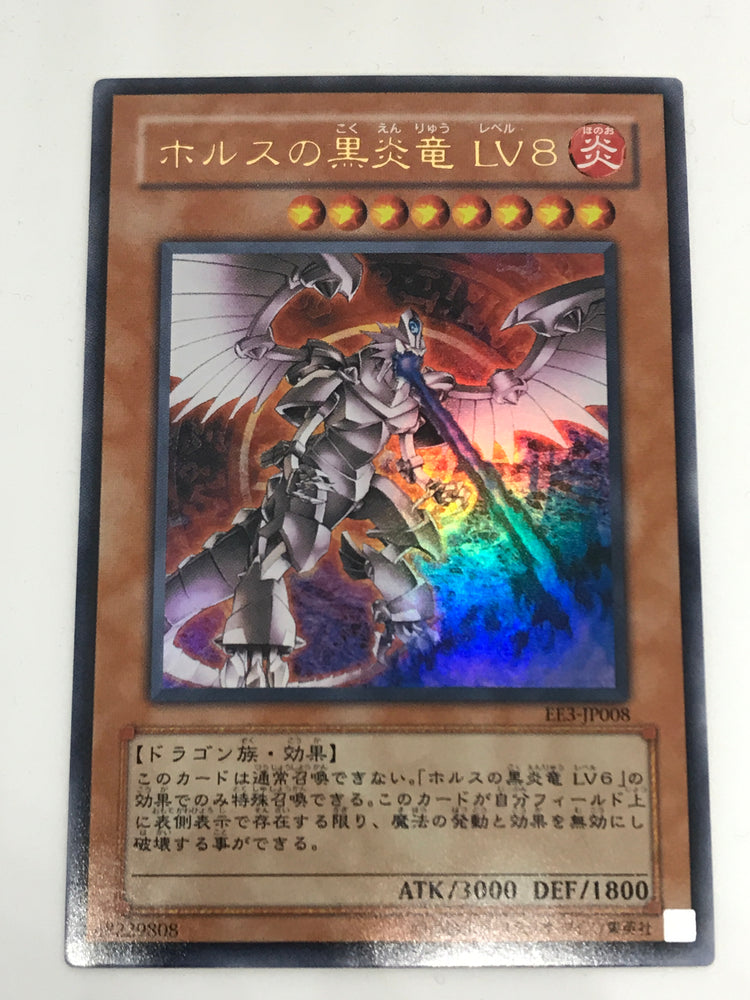 Horus the Black Flame Dragon Lv. 8 (OCG) - Ultra - Various