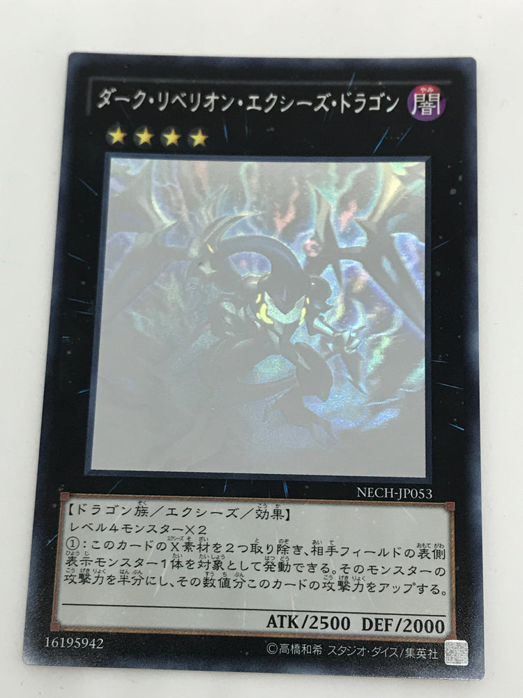 Dark Rebellion Xyz Dragon (OCG) - Ghost - NECH-JP053