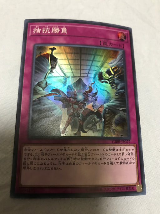 Evenly Matched (OCG) - Super - CIBR-JP077