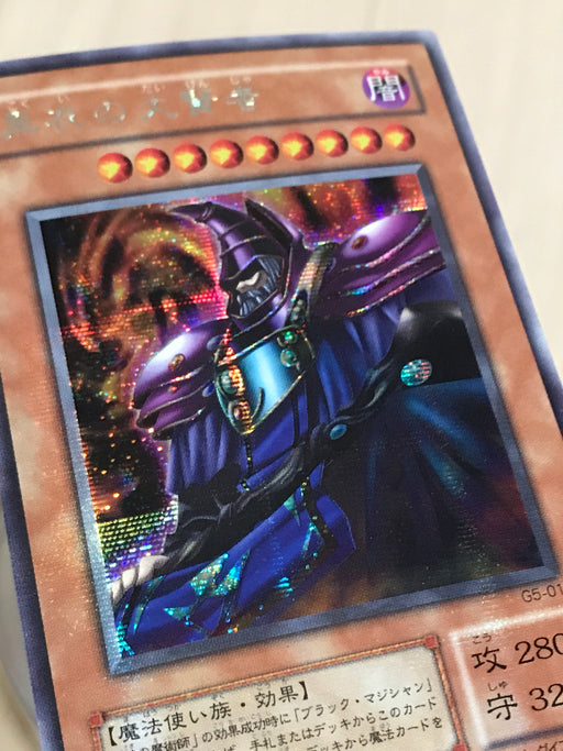 Dark Sage (OCG) - Prismatic Secret - G5-01