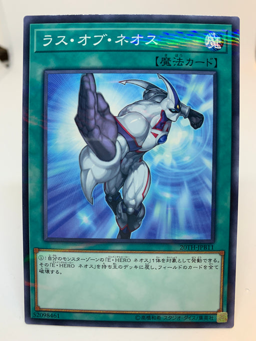 Wrath of Neos (OCG) / Normal Parallel - 20TH-JPB11