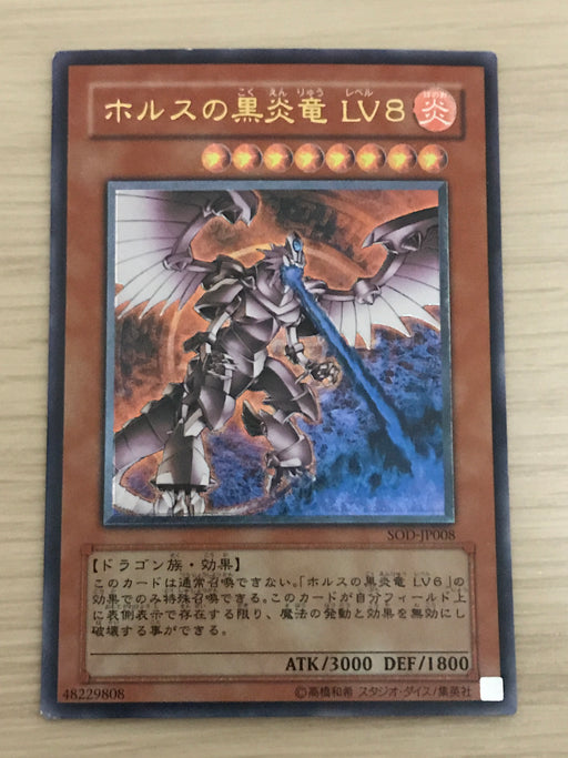 Horus the Black Flame Dragon Lv. 8 (OCG) - Ultimate - SOD-JP008 - LP