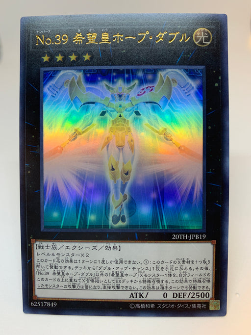 Number 39: Utopia (OCG) / Ultra - 20TH-JPB19