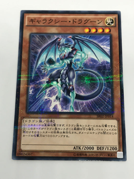 Galaxy Dragon (OCG) - Normal Parallel - SR02-JP014