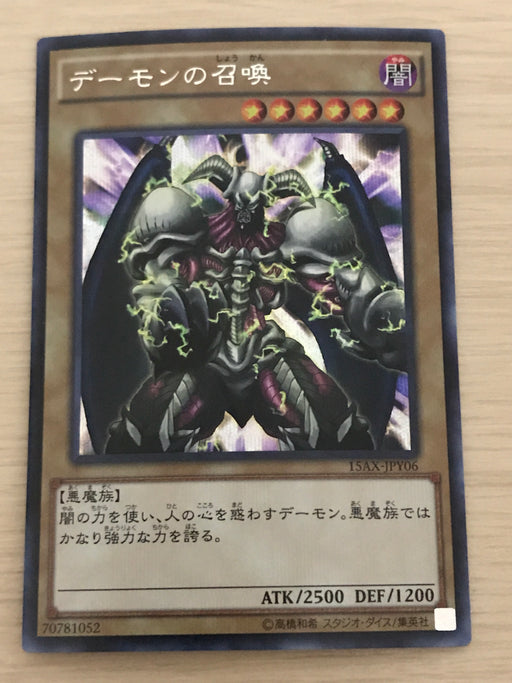 Summoned Skull (alt. art) (OCG) - Prismatic Secret - 15AX-JPY06