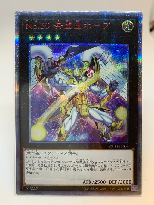 Yugioh Number 39: Utopia (OCG) / 20th Secret - 20th-JPBS4