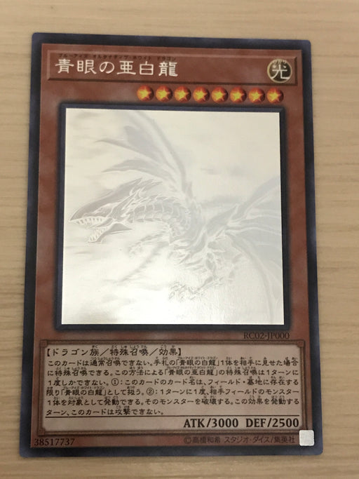 Blue-Eyes Alternative White Dragon (OCG) - Ghost - RC02-JP000