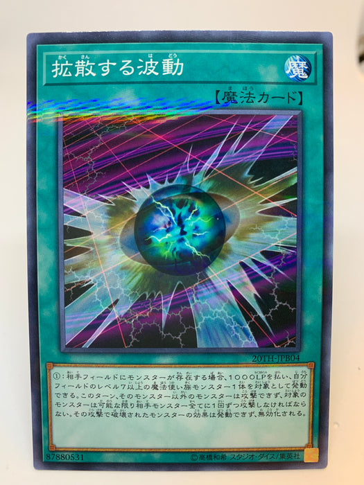 Diffusion Wave Motion (OCG) / Normal Parallel - 20TH-JPB04
