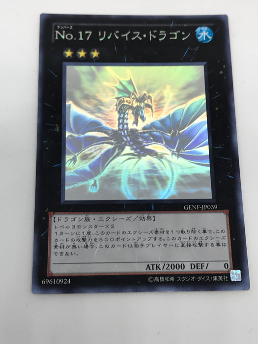Number 17: Leviathan Dragon (OCG) - Ghost - GENF-JP039