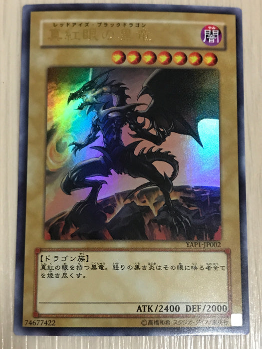 Red-Eyes B. Dragon (alt. art) (OCG) - Ultra - YAP1-JP002