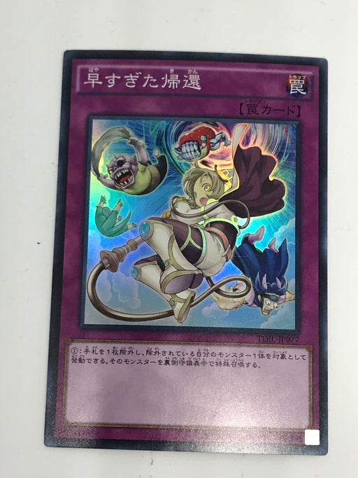 Premature Return (OCG) - Super - TDIL-JP077