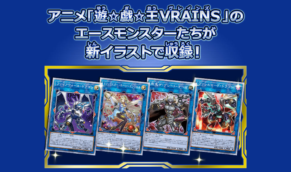 Link VRAINS BOX (OCG)